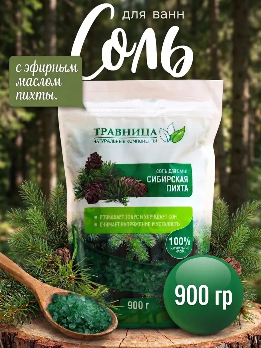 Соль для ванны Расслабляющая 900 г