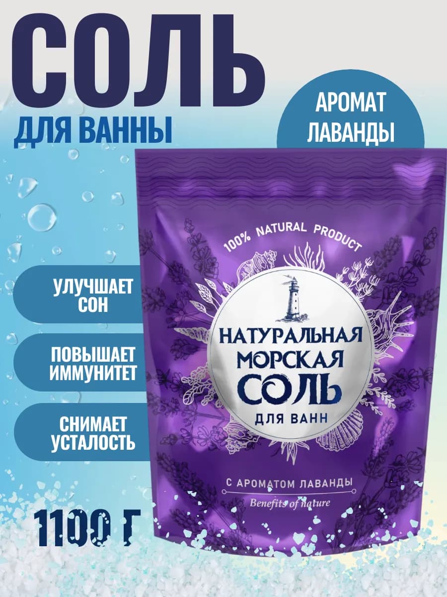 Соль для ванны морская