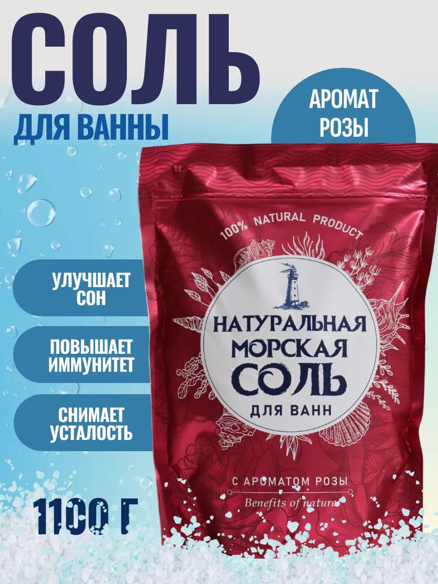 Соль для ванны морская