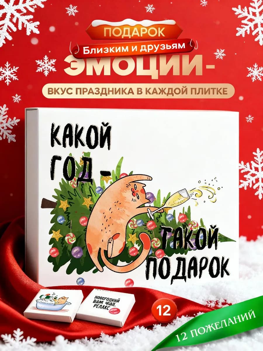 Подарок на новый год 2026 женщине подарочный набор мужчине