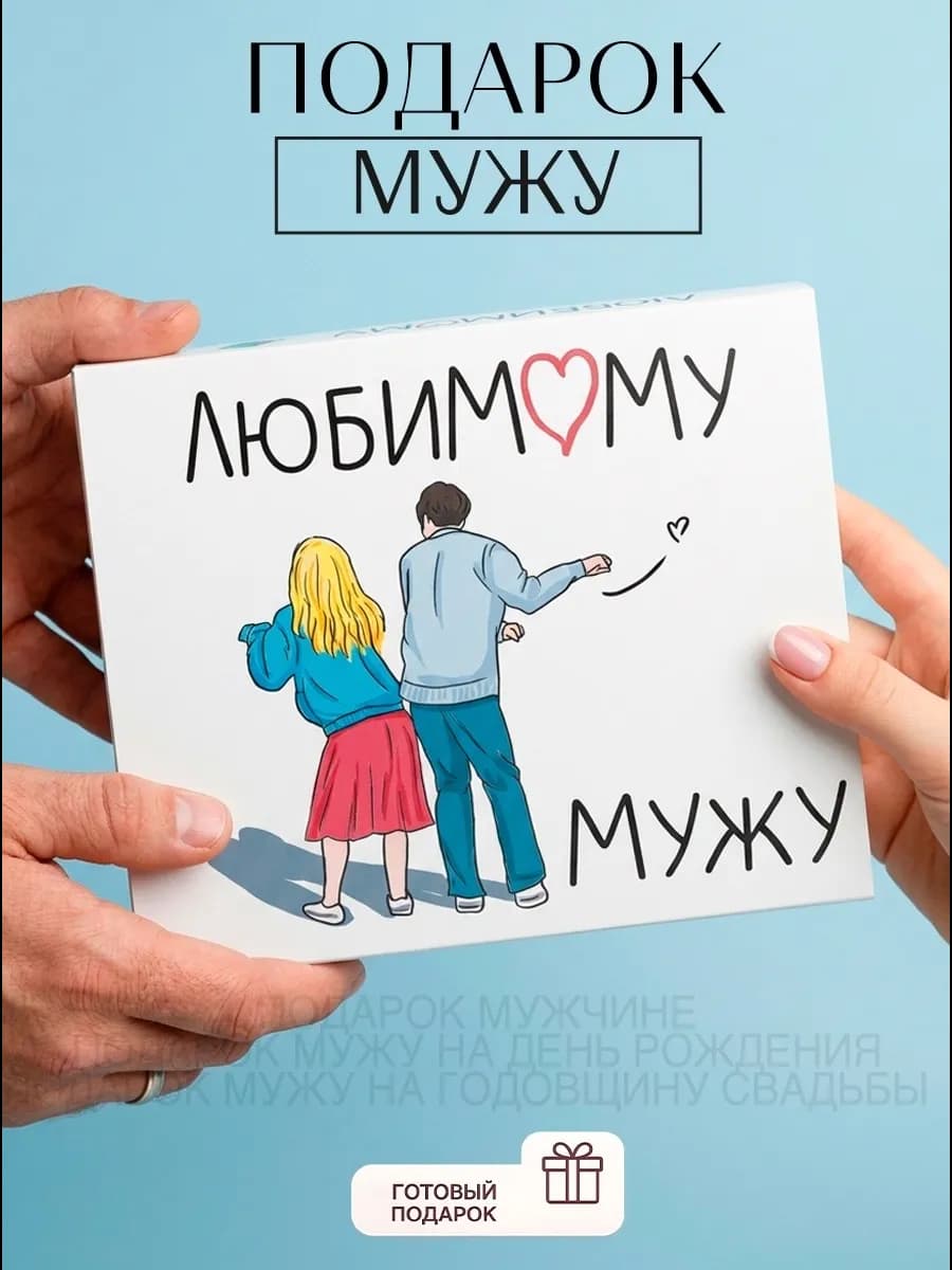 Подарок любимому мужу подарочный набор на 23 февраля