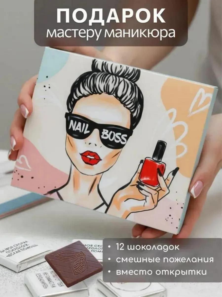 Подарок подруге мастеру маникюра набор на 14 февраля 8 марта