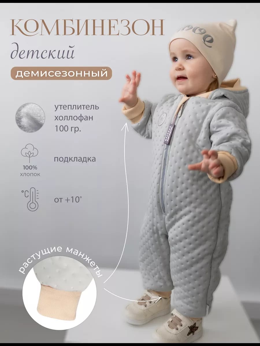 Детский утепленный демисезонный комбинезон