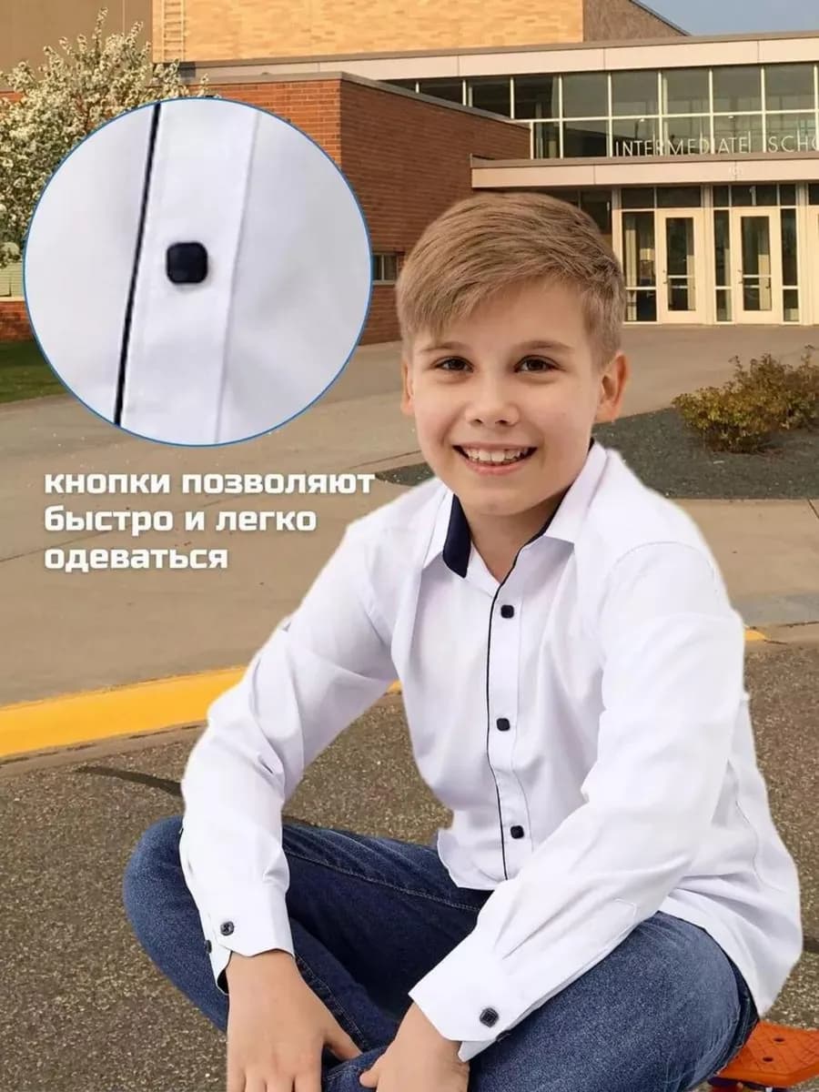 Рубашка для мальчикa белая школьная на кнопках
