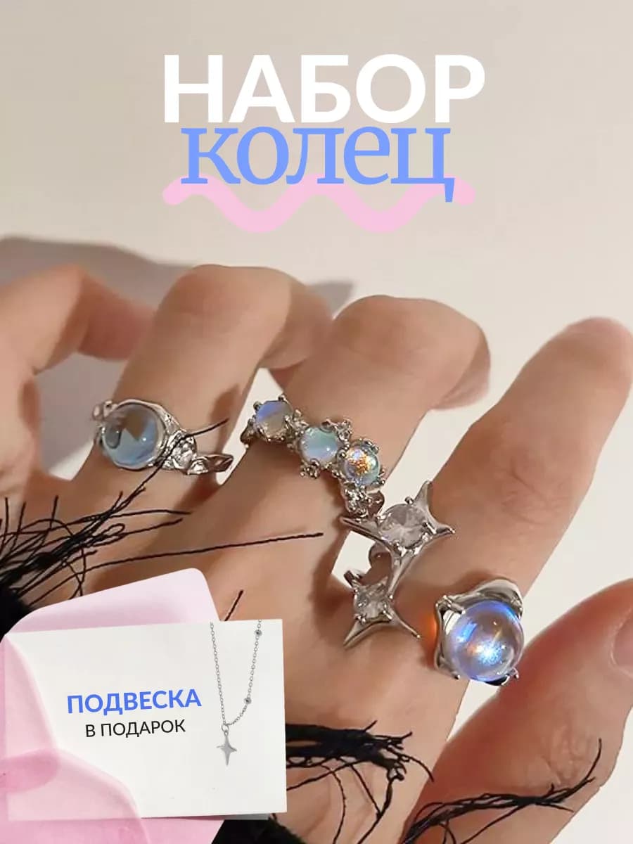 набор колец y2k