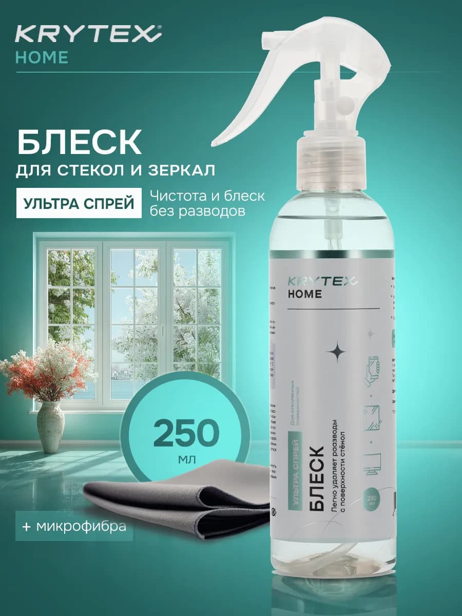 Чистящее средство для стекол, окон, зеркал
