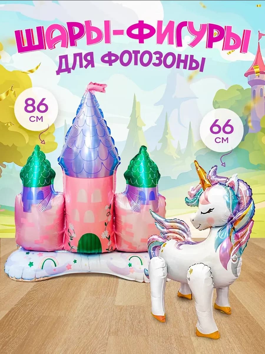 Шары единорог для девочки