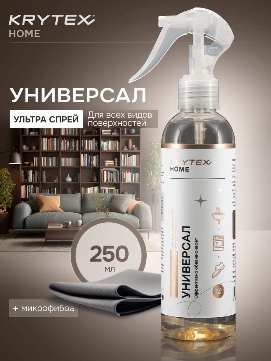 Универсальное чистящее средство UNIVERSAL Спрей