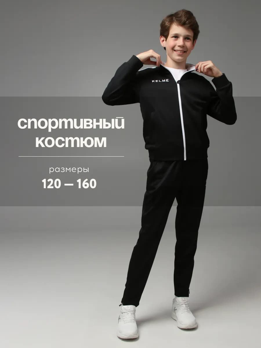 Спортивный костюм детский без начеса на молнии