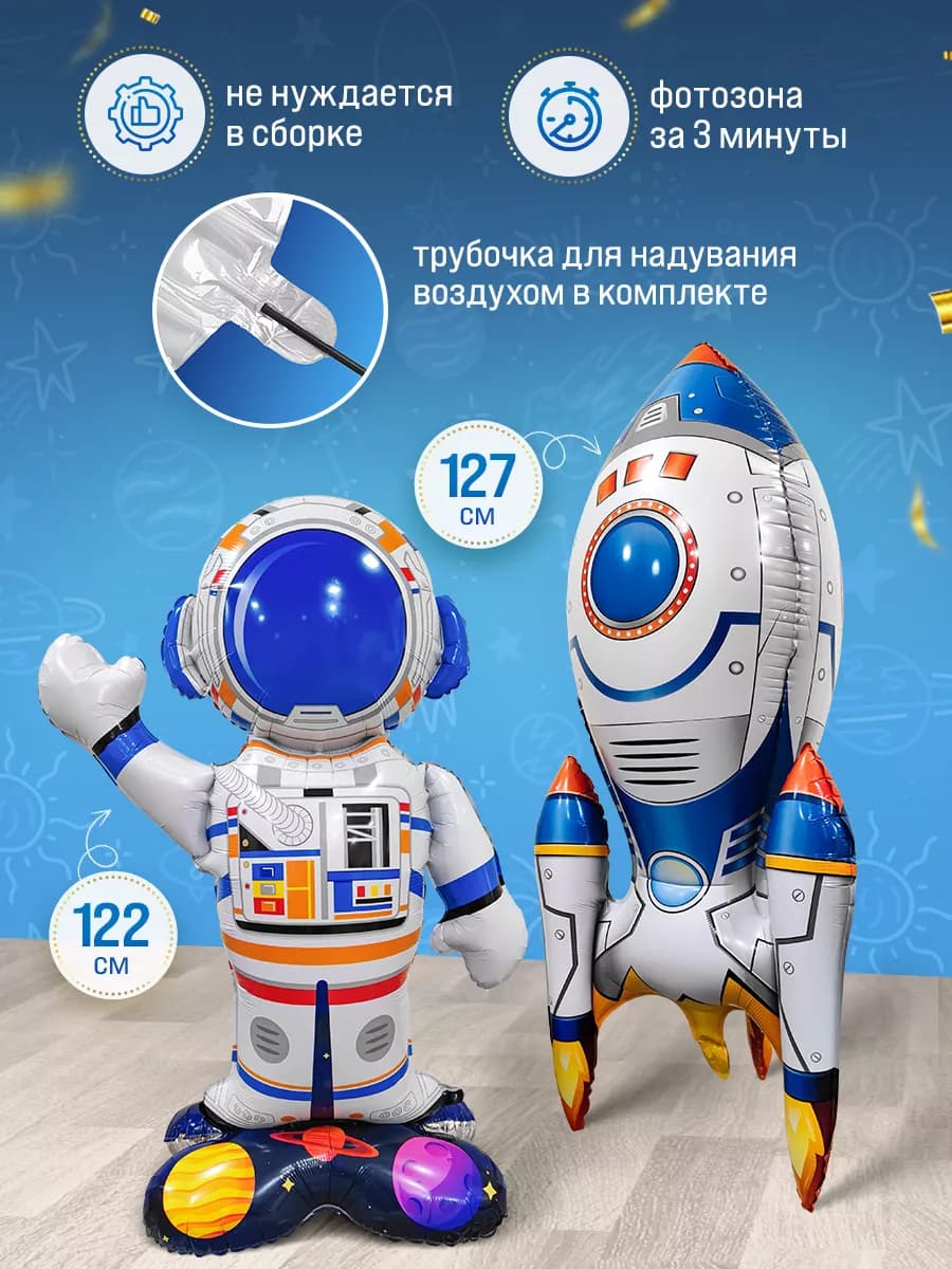 Шары на подставке Ракета Космонавт