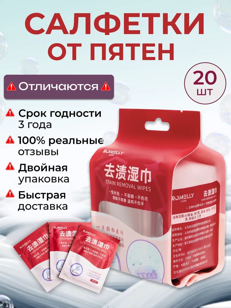 Салфетки от пятен на одежде влажные пятновыводящие