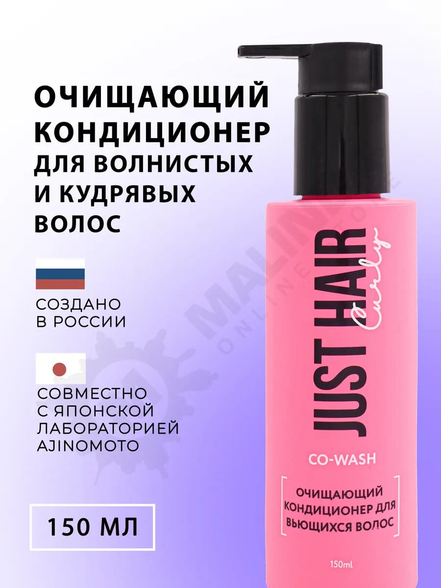Co wash кондиционер для кудрявых волос очищение уход