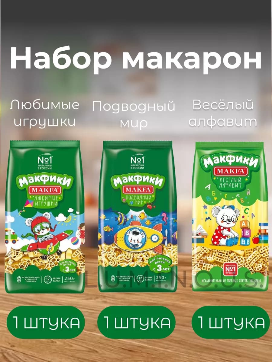Макароны Веселый алфавитик. Любимые игрушки, Подводный мир