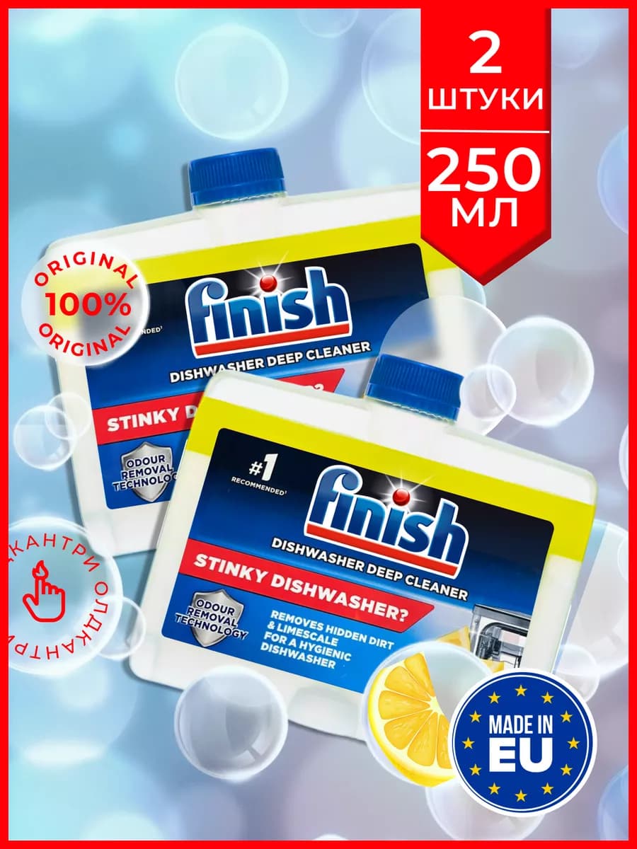 Очиститель для посудомоечной машины лимон, 2 шт по 250 мл