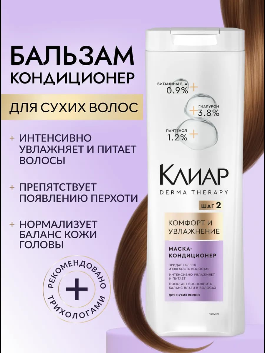 Маска-кондиционер для волос и кожи головы