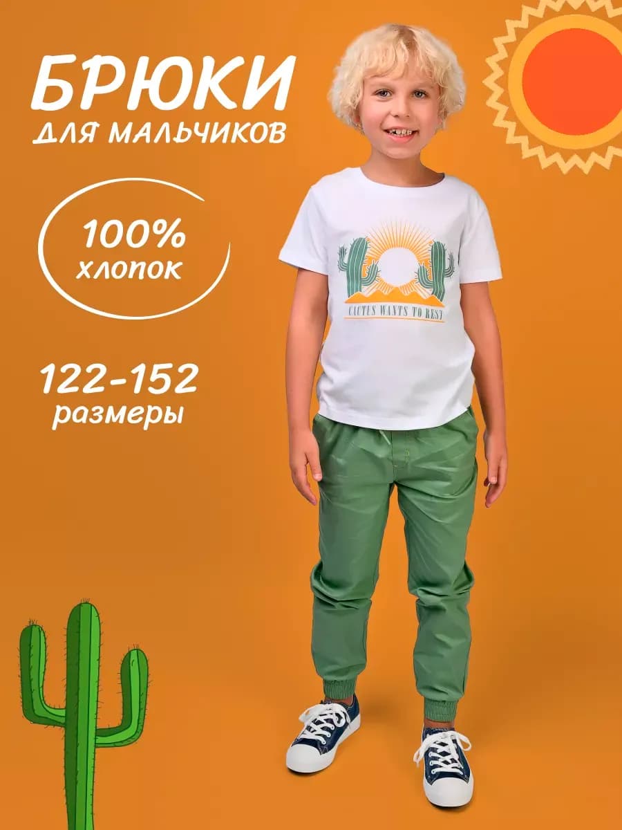 Брюки для мальчика зеленые на резинке