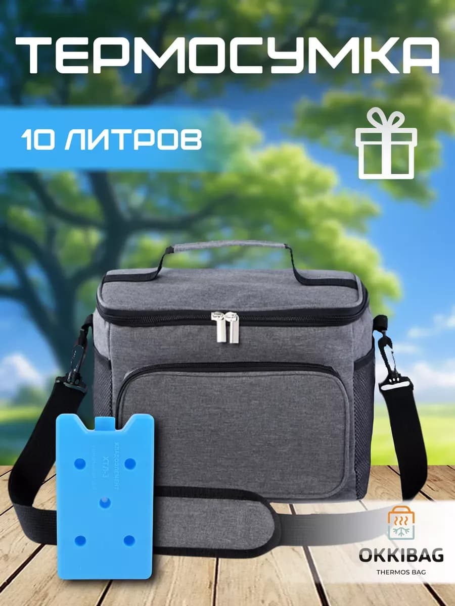 Термосумка сумка холодильник