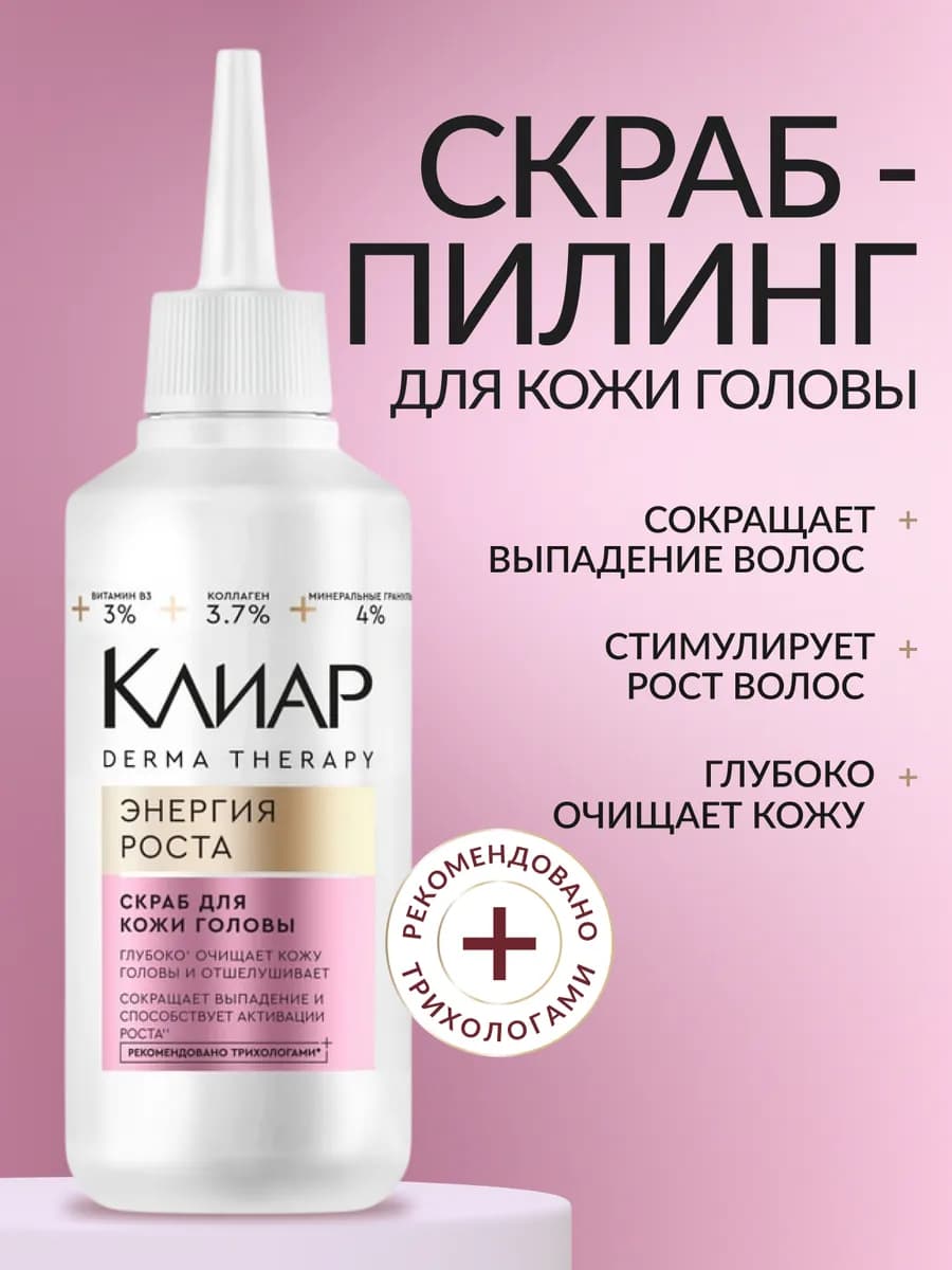 Пилинг - скраб для кожи головы и волос профессиональный