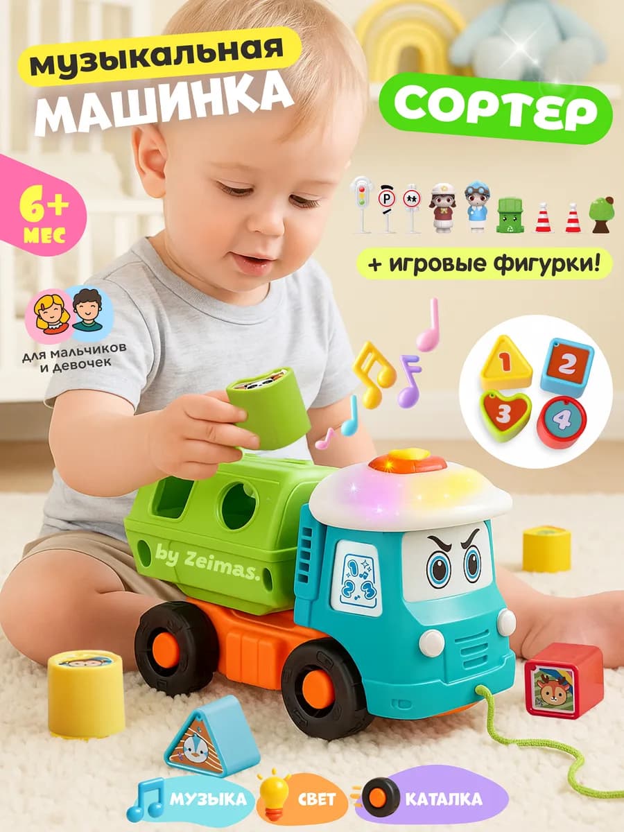 Развивающие игрушки для малышей от 0+ музыкальная светится
