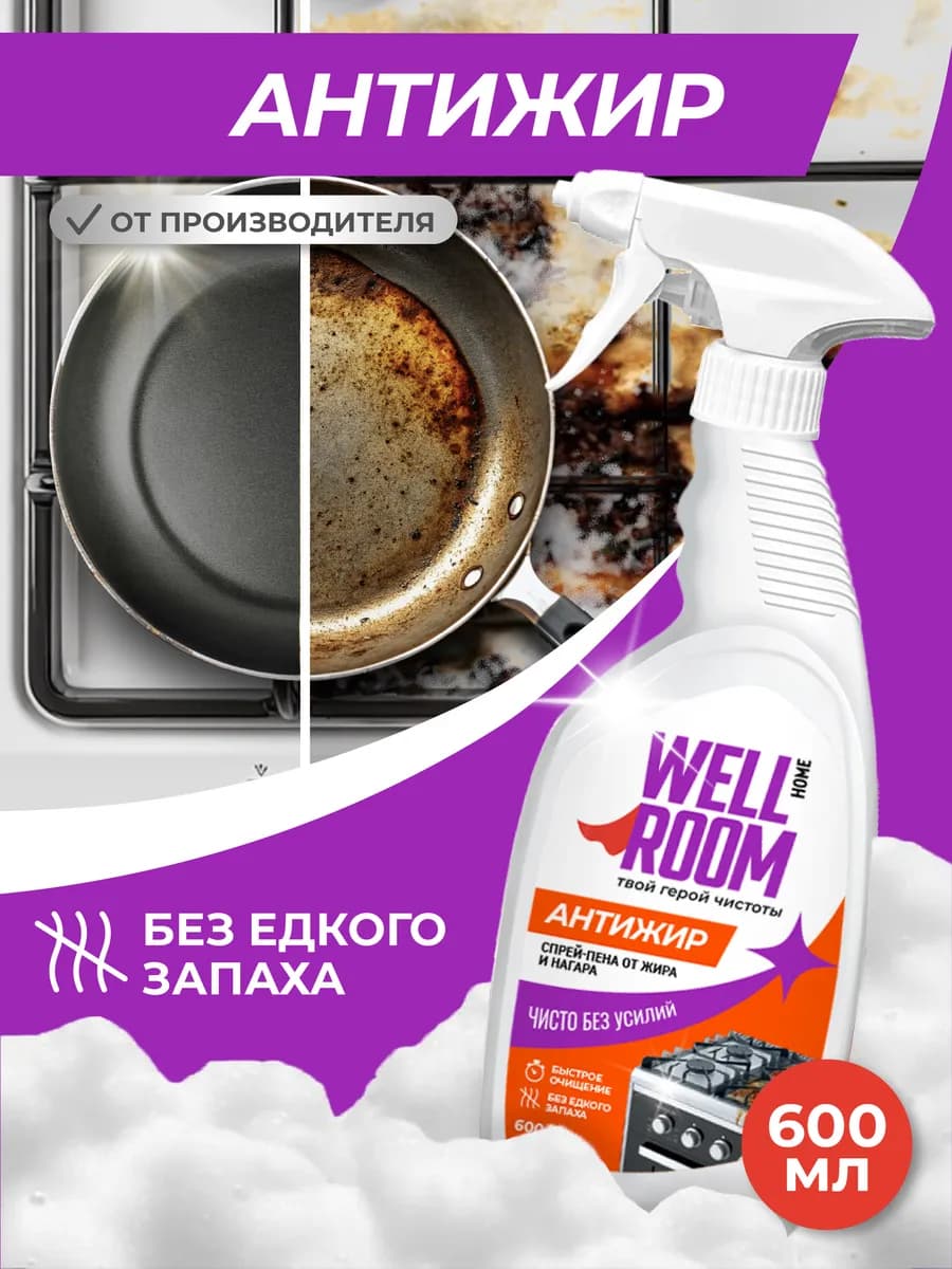 Спрей-пена от жировых загрязнений Антижир, 600 мл
