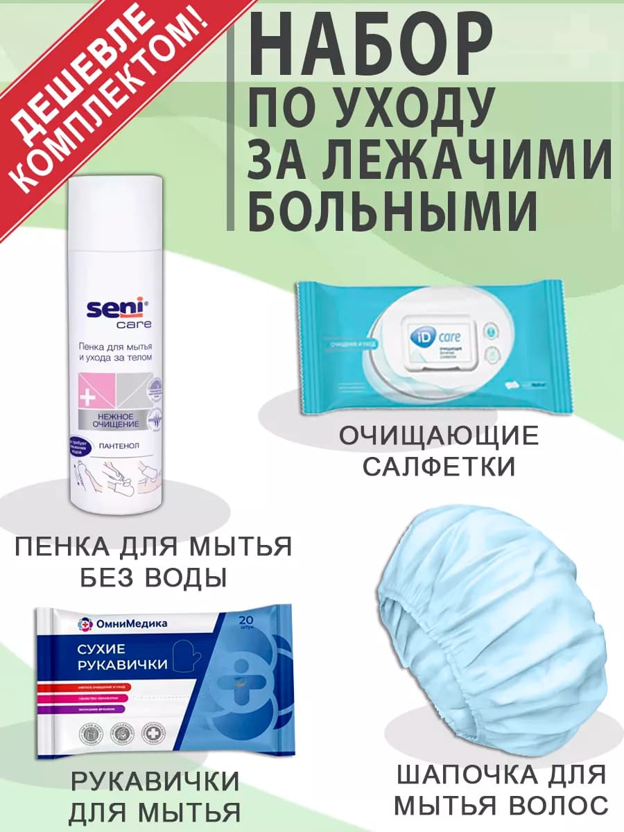 Средства для мытья лежачих больных