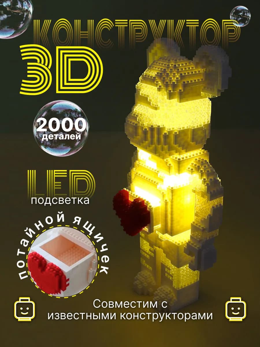 Светящийся 3Д Конструктор медведь BearBrick интерьерный