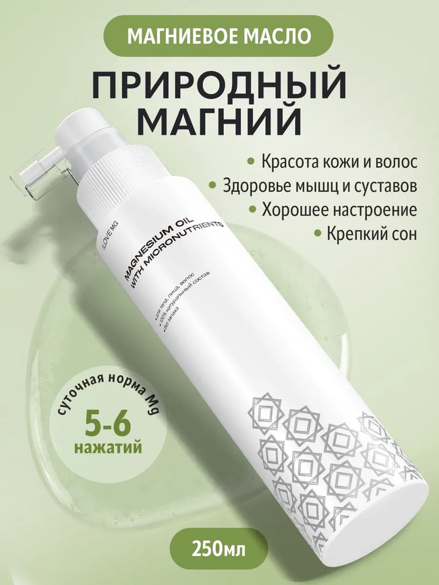 Магниевое масло для тела, кожи и волос, натуральное - фото 1