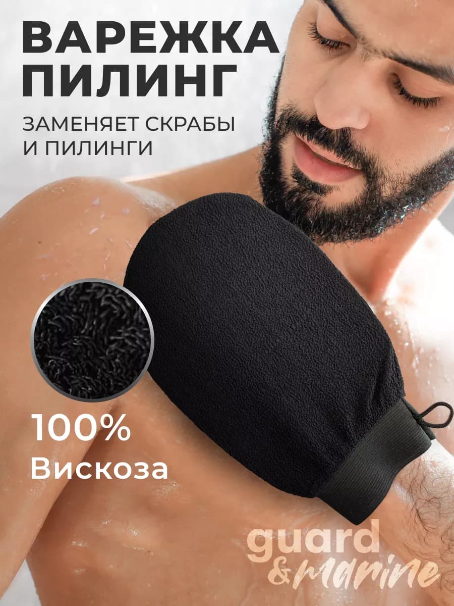 Варежка для пилинга - турецкая кесе, корейская мочалка