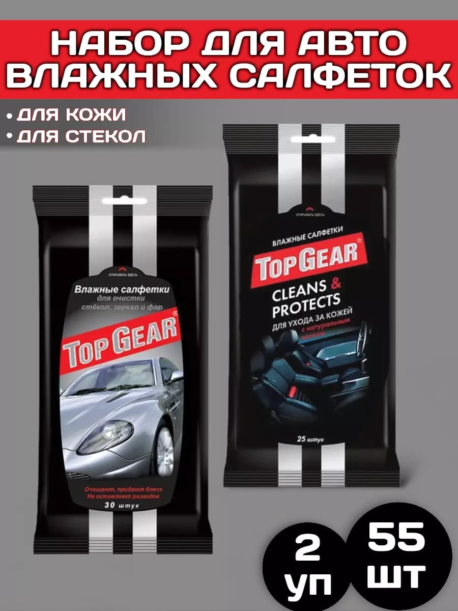 Набор влажных салфеток для авто