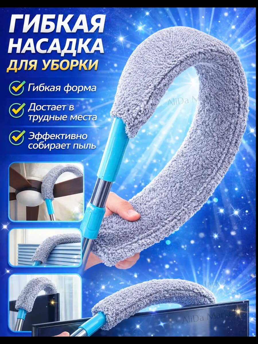 Швабра тонкая для труднодоступных мест