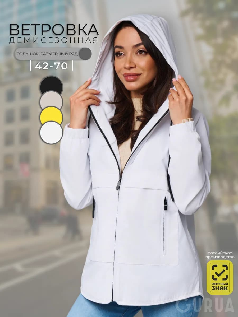 Ветровка с капюшоном