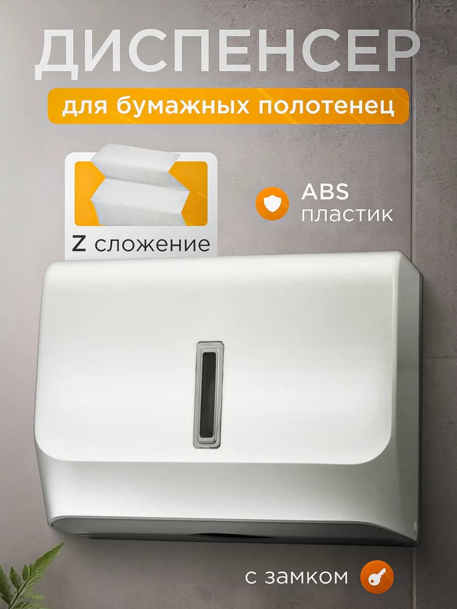 Держатель для бумажных полотенец диспенсер кухонный