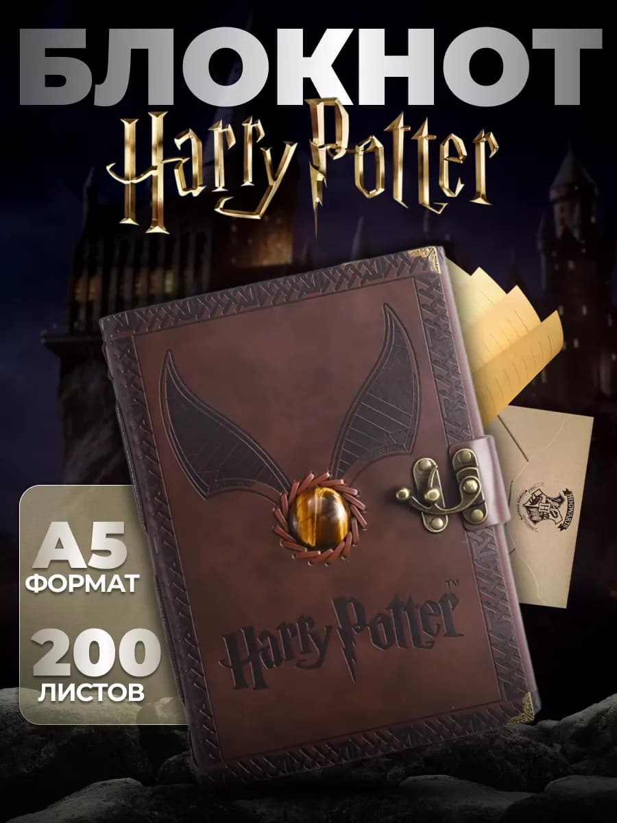 Блокнот для записей Гарри Поттер - фото 1
