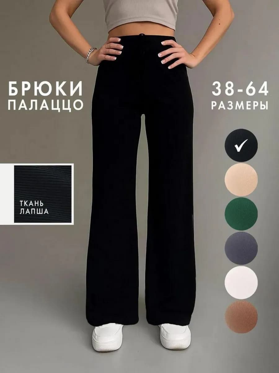 Брюки женские палаццо на резинке летние