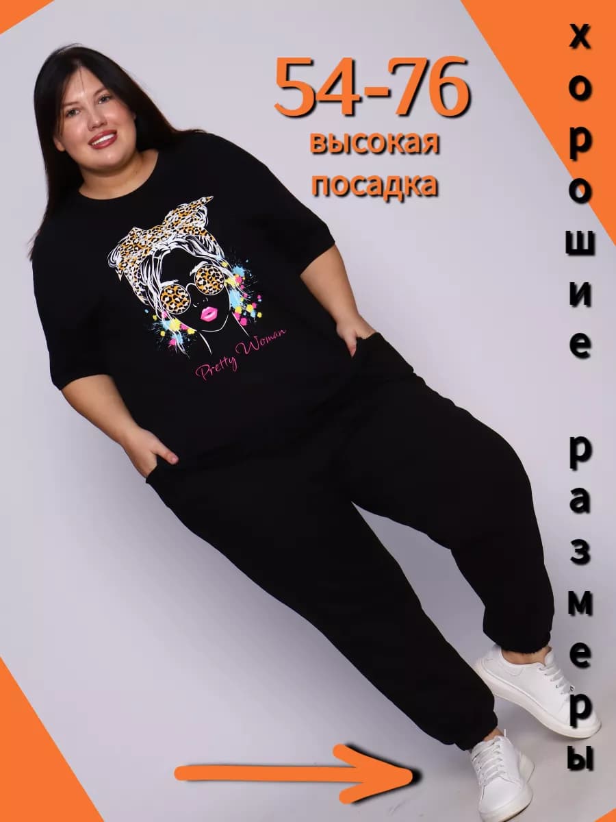 Спортивные штаны больших размеров джоггеры оверсайз