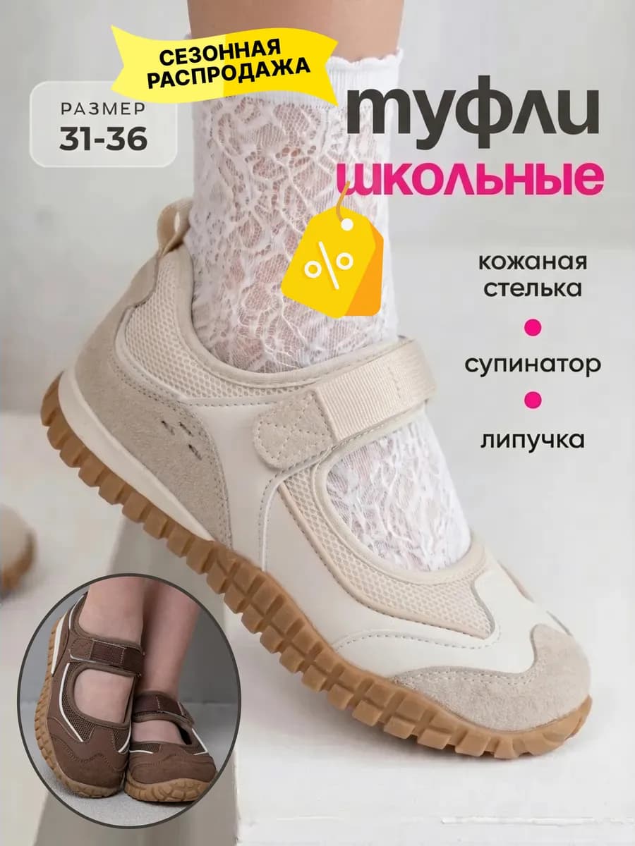 Туфли балетки на плоской подошве в школу, спортивные