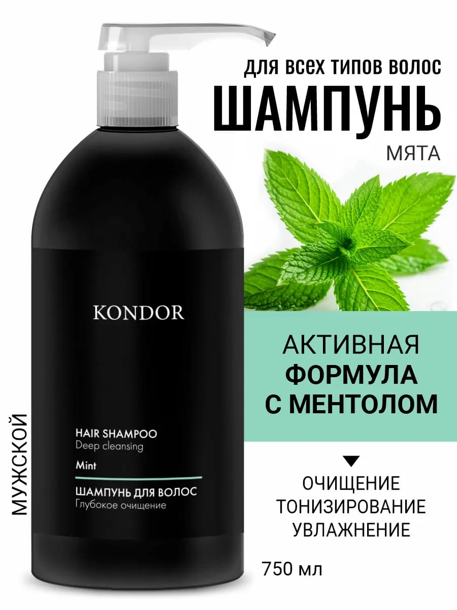 Мужской шампунь для волос и тела 750 мл