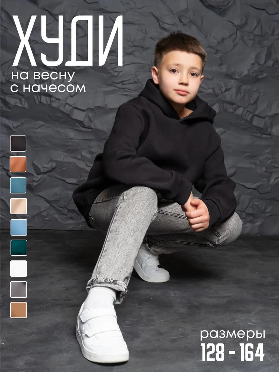 Худи для девочки и мальчика подростка с начесом