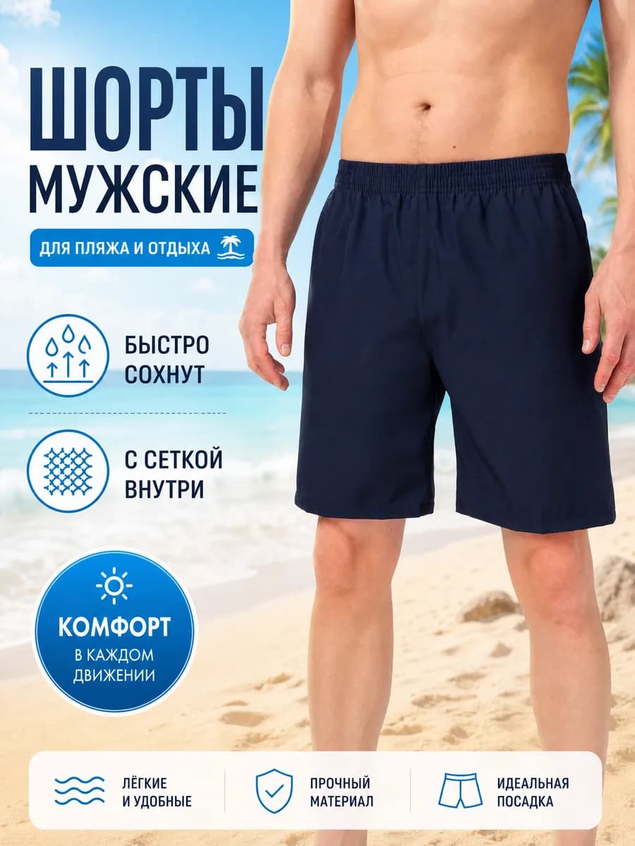 Шорты мужские спортивные летние