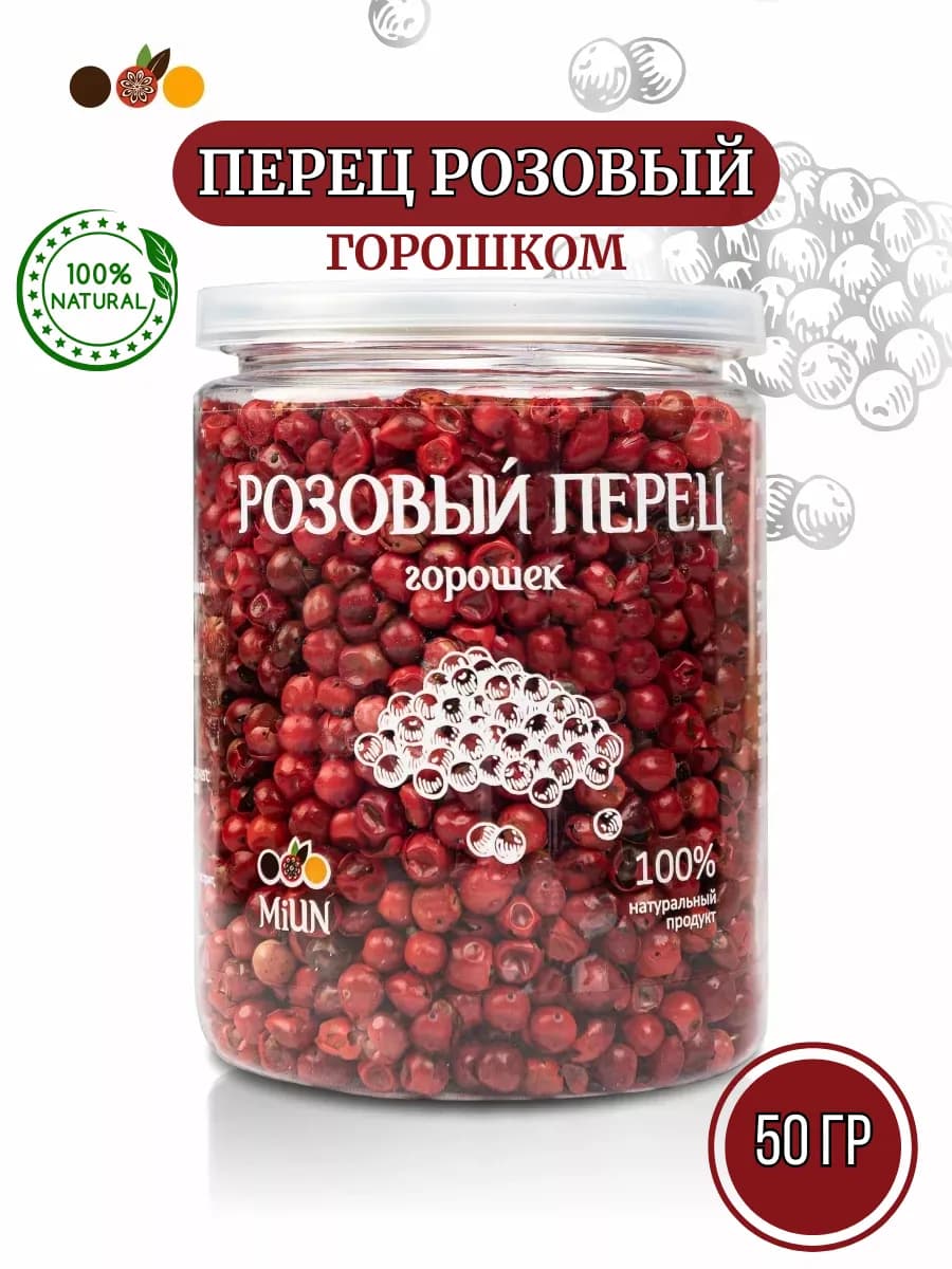 Розовый перец горошек
