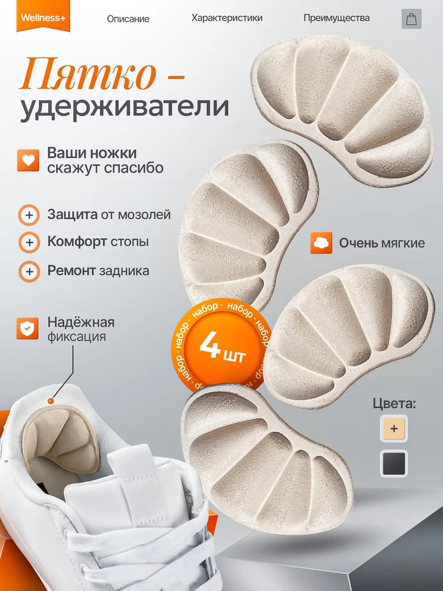 Пяткоудерживатели для обуви, 4шт