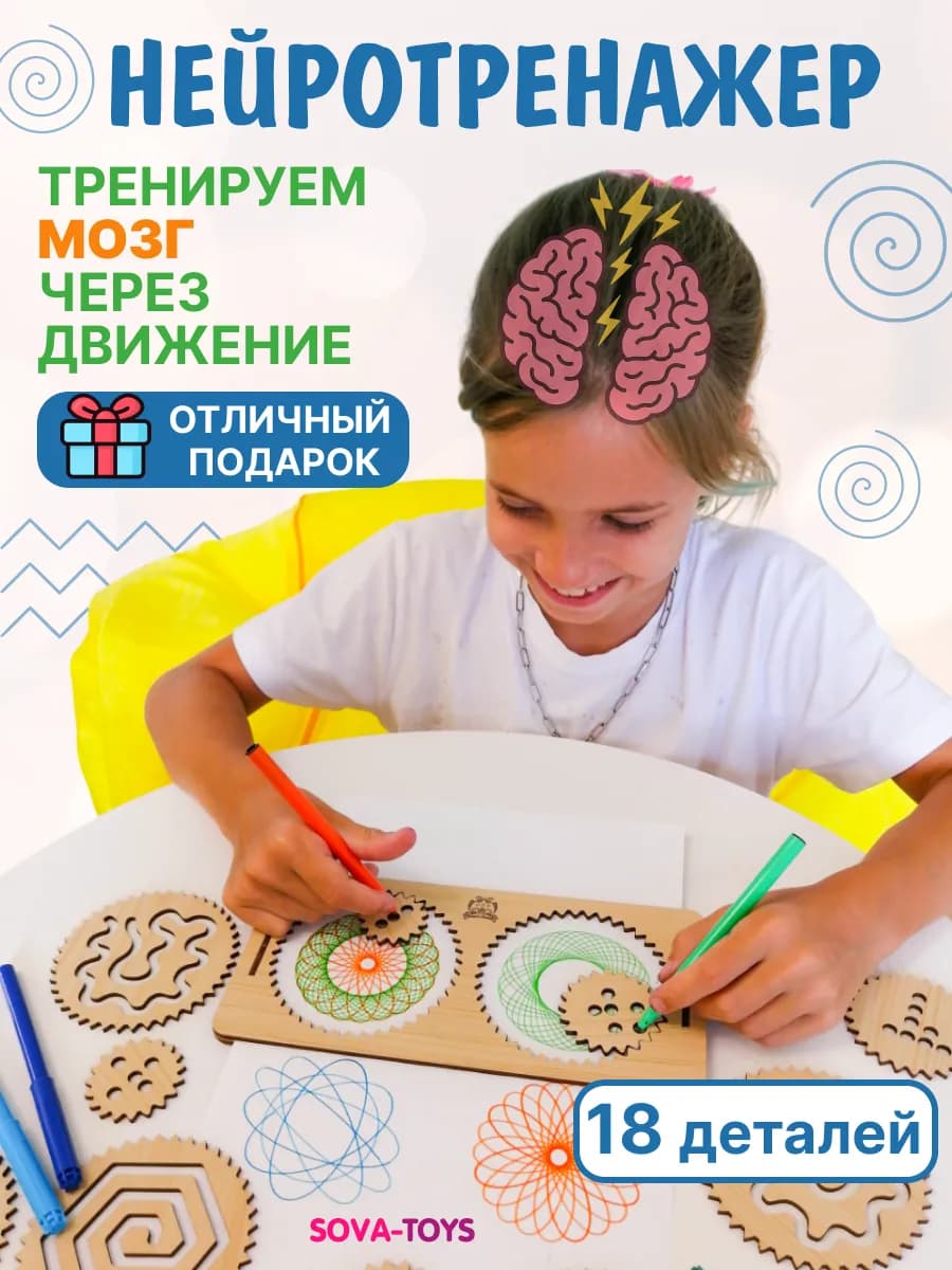 Развивающая игрушка спирограф, логопедические игры