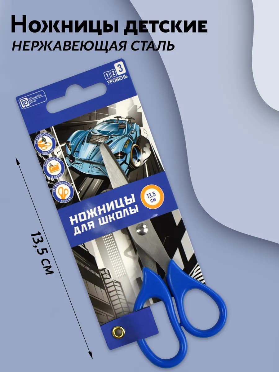 Ножницы канцелярские для школы 13,5 закругленные