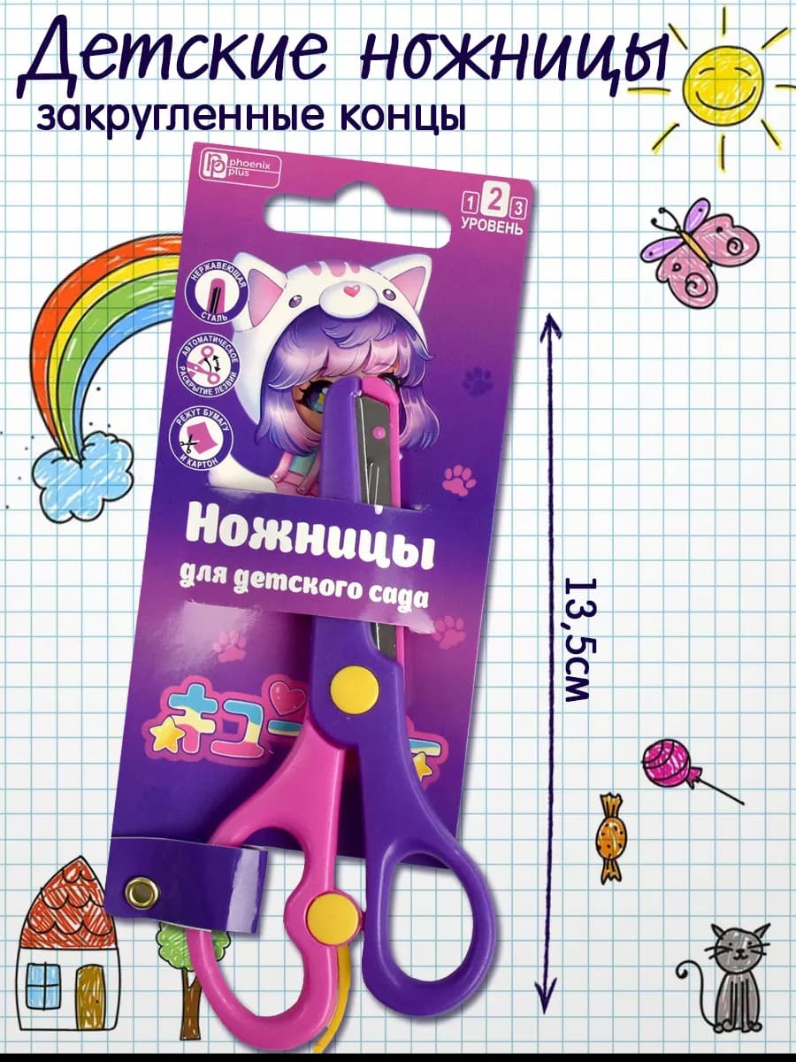 Ножницы канцелярские для школы 13,5 закругленные