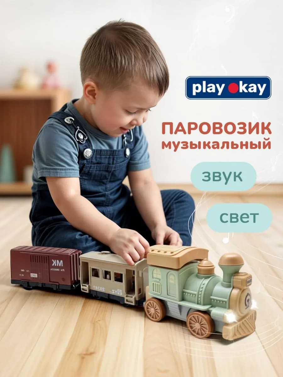 Игрушка поезд детский с вагонами - светом и звуком