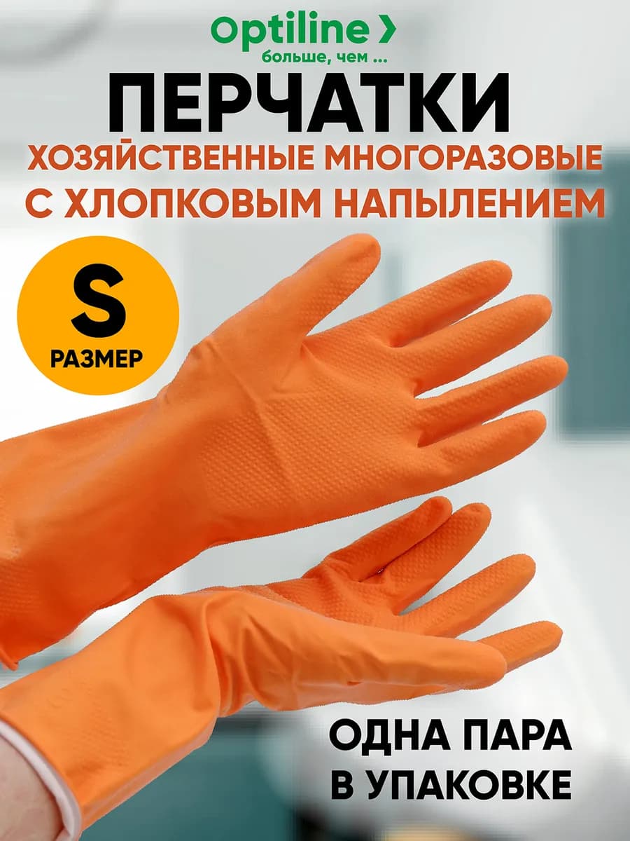 Перчатки хозяйственные с хлопковым напылением, S, 1пара