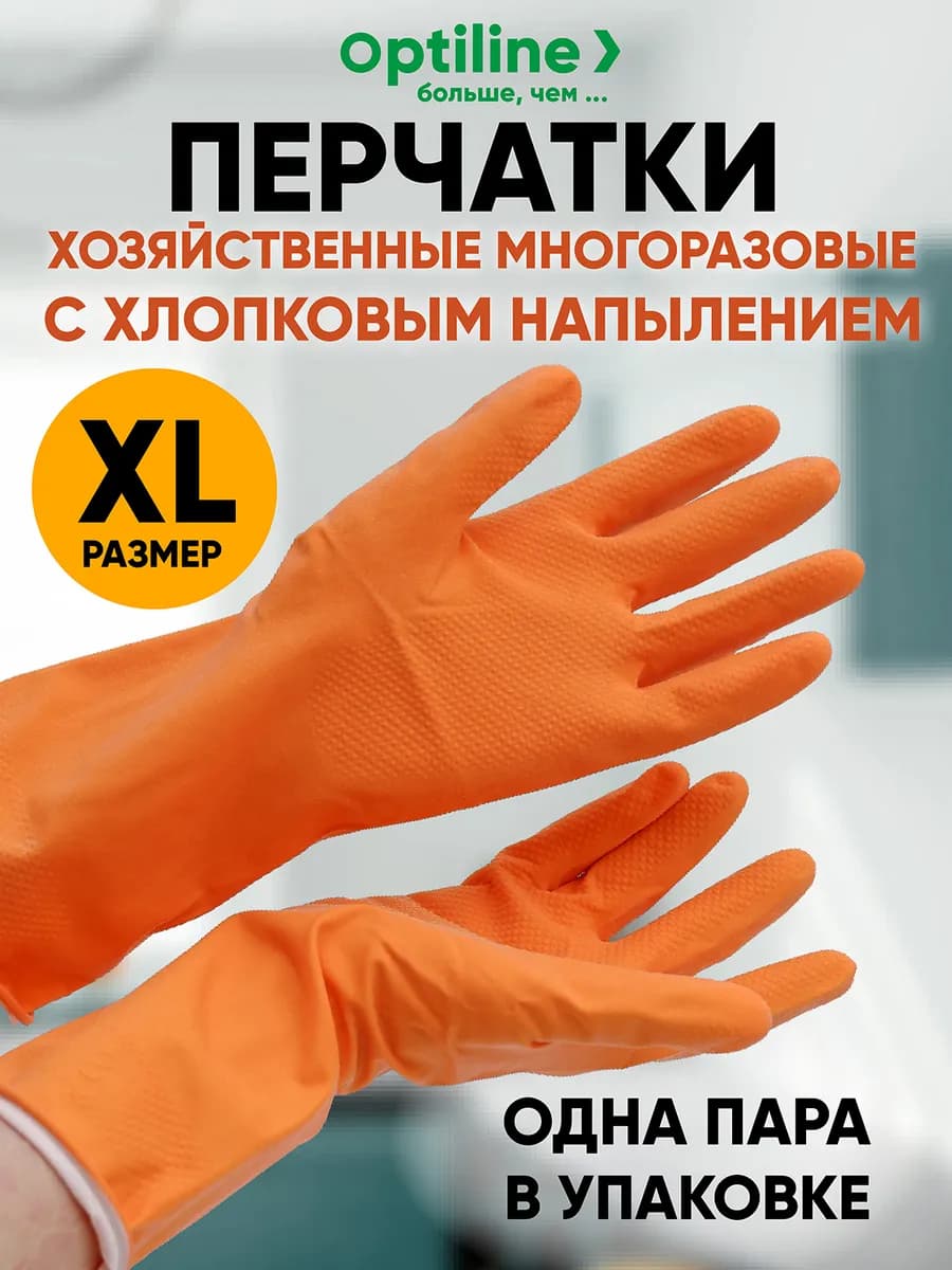Перчатки хозяйственные с хлопковым напылением, XL, 1пара