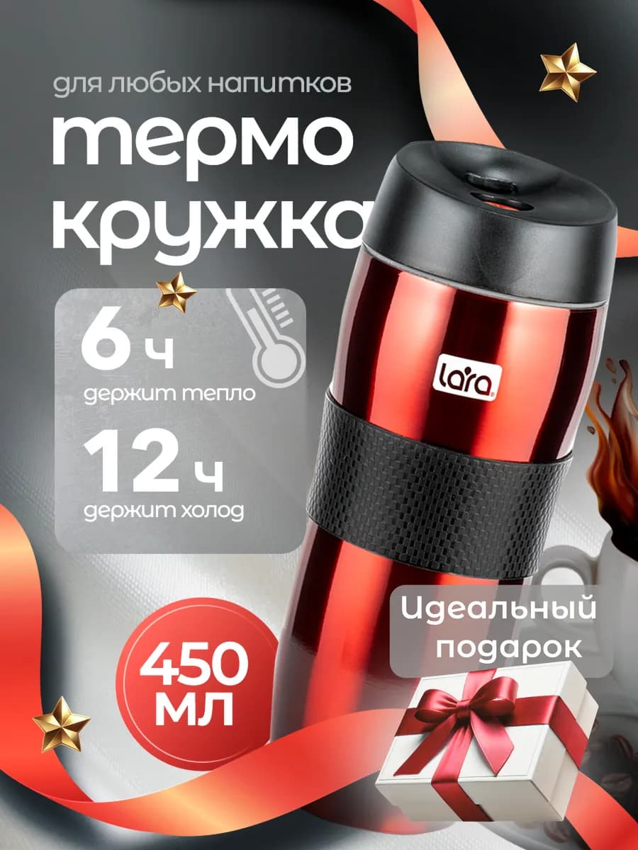 Автомобильная термокружка с кнопкой для кофе туристический