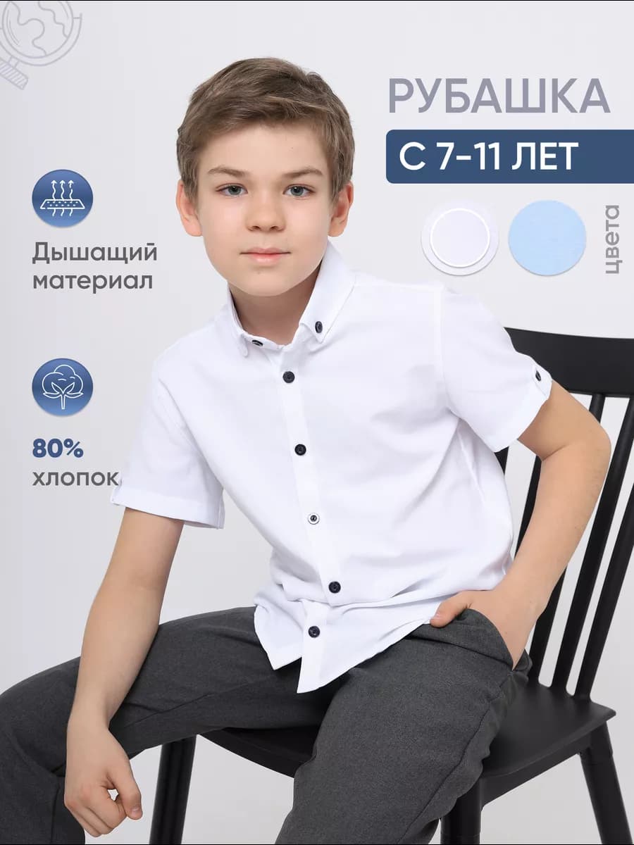 Рубашка с коротким рукавом подростковая