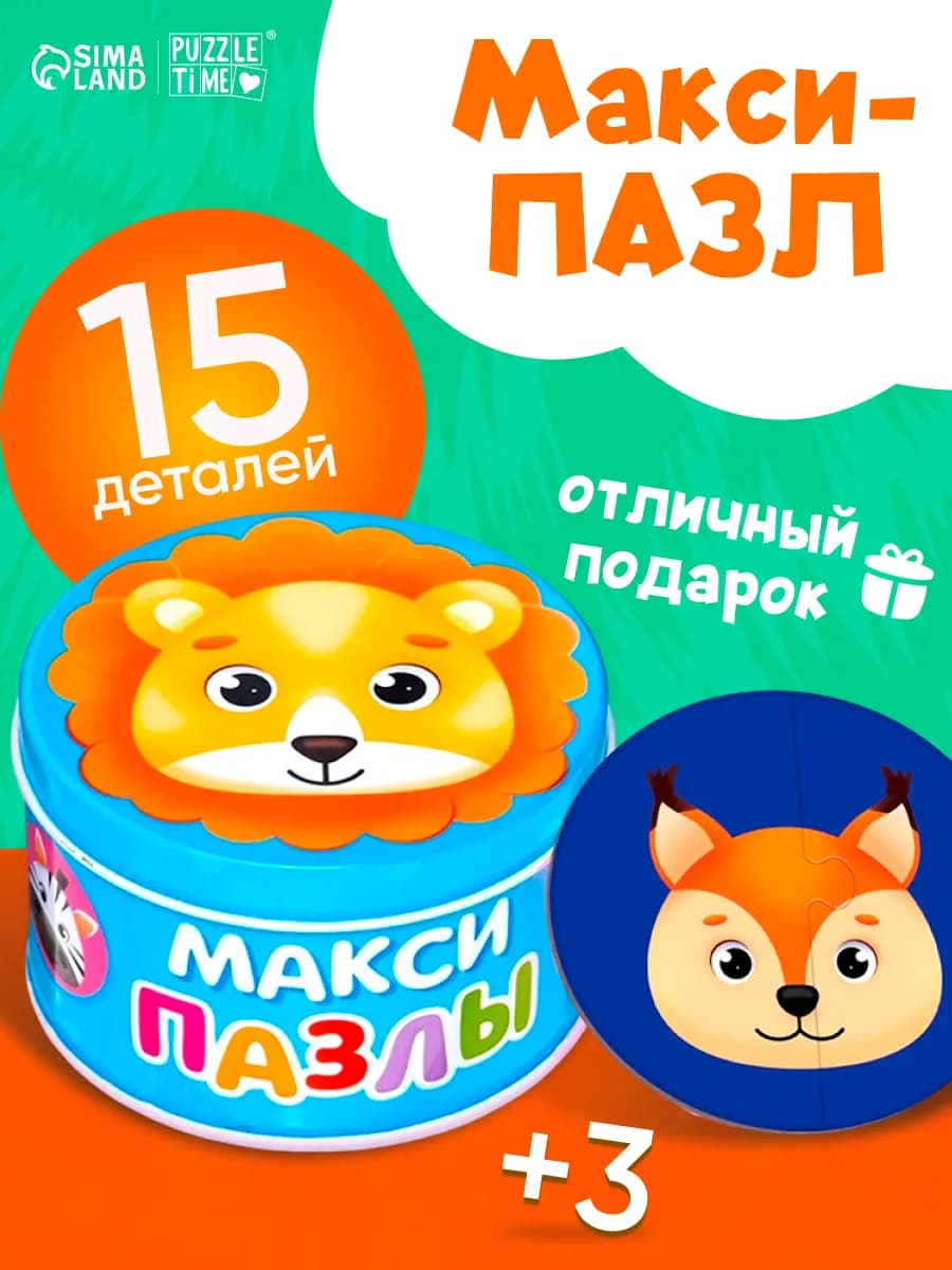 Пазлы для детей